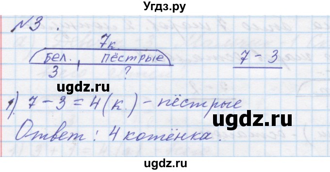 ГДЗ (Решебник к учебнику 2016) по математике 1 класс Л.Г. Петерсон / часть 2 / урок 25 / 3