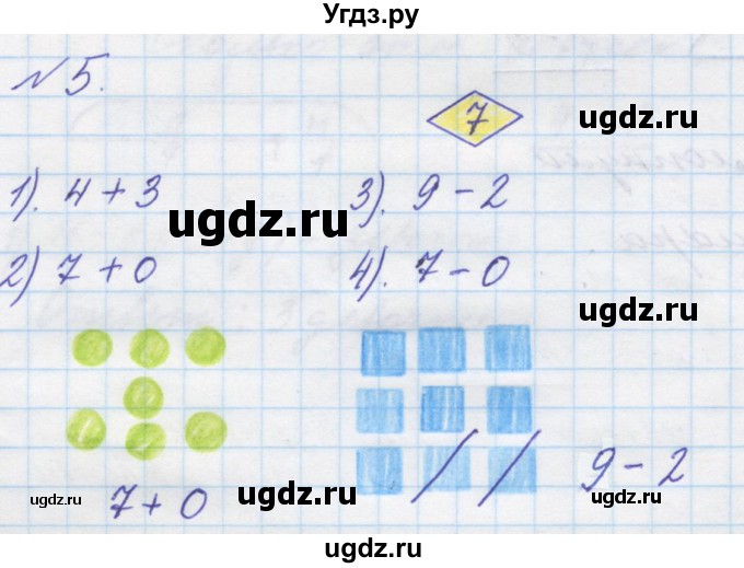 ГДЗ (Решебник к учебнику 2016) по математике 1 класс Л.Г. Петерсон / часть 2 / урок 25 / 5