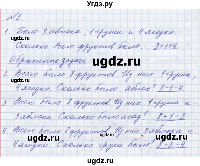 ГДЗ (Решебник к учебнику 2016) по математике 1 класс Л.Г. Петерсон / часть 2 / урок 26 / 2