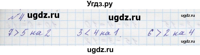 ГДЗ (Решебник к учебнику 2016) по математике 1 класс Л.Г. Петерсон / часть 2 / урок 26 / 4