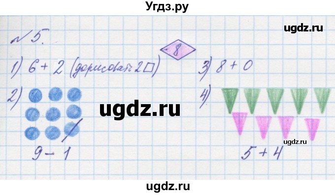 ГДЗ (Решебник к учебнику 2016) по математике 1 класс Л.Г. Петерсон / часть 2 / урок 26 / 5