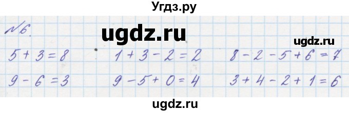 ГДЗ (Решебник к учебнику 2016) по математике 1 класс Л.Г. Петерсон / часть 2 / урок 26 / 6