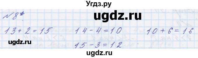 ГДЗ (Решебник к учебнику 2016) по математике 1 класс Л.Г. Петерсон / часть 2 / урок 26 / 8