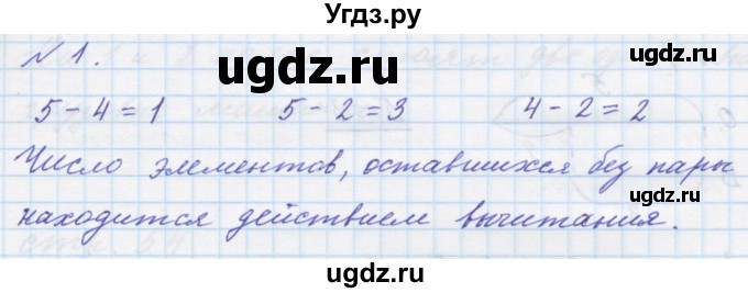 ГДЗ (Решебник к учебнику 2016) по математике 1 класс Л.Г. Петерсон / часть 2 / урок 27 / 1