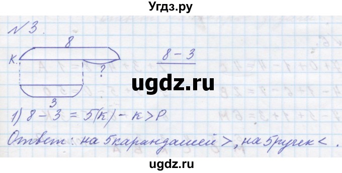 ГДЗ (Решебник к учебнику 2016) по математике 1 класс Л.Г. Петерсон / часть 2 / урок 27 / 3