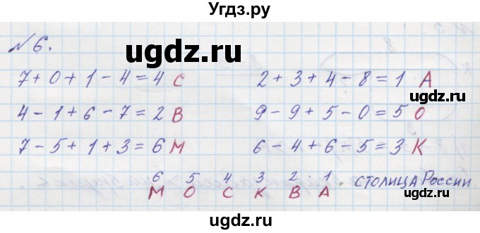 ГДЗ (Решебник к учебнику 2016) по математике 1 класс Л.Г. Петерсон / часть 2 / урок 27 / 6