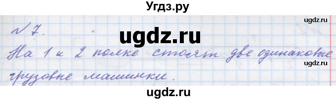 ГДЗ (Решебник к учебнику 2016) по математике 1 класс Л.Г. Петерсон / часть 2 / урок 27 / 7