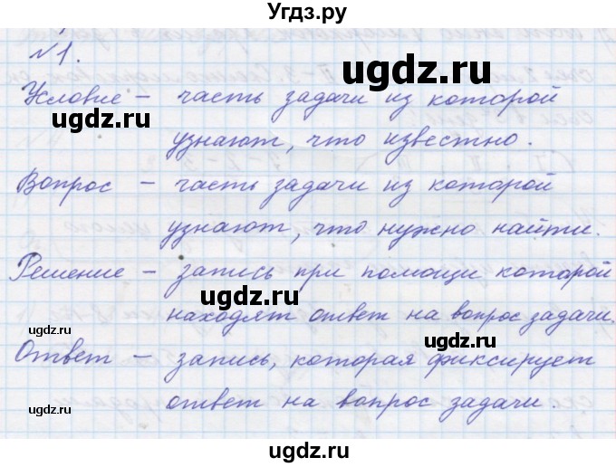 ГДЗ (Решебник к учебнику 2016) по математике 1 класс Л.Г. Петерсон / часть 2 / урок 28 / 1