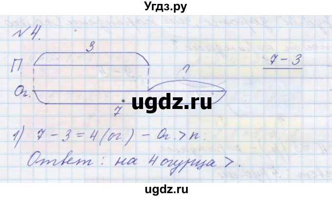 ГДЗ (Решебник к учебнику 2016) по математике 1 класс Л.Г. Петерсон / часть 2 / урок 28 / 4