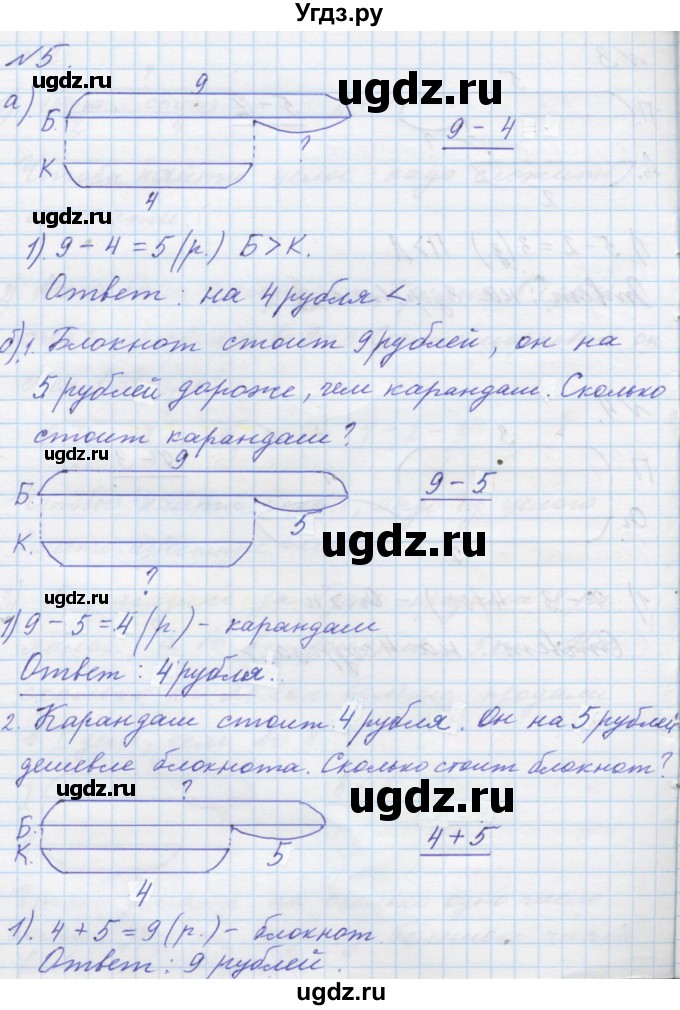 ГДЗ (Решебник к учебнику 2016) по математике 1 класс Л.Г. Петерсон / часть 2 / урок 28 / 5