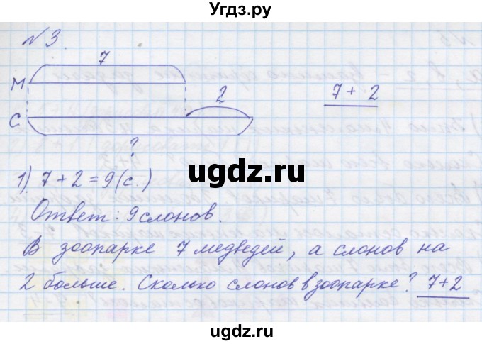 ГДЗ (Решебник к учебнику 2016) по математике 1 класс Л.Г. Петерсон / часть 2 / урок 29 / 3