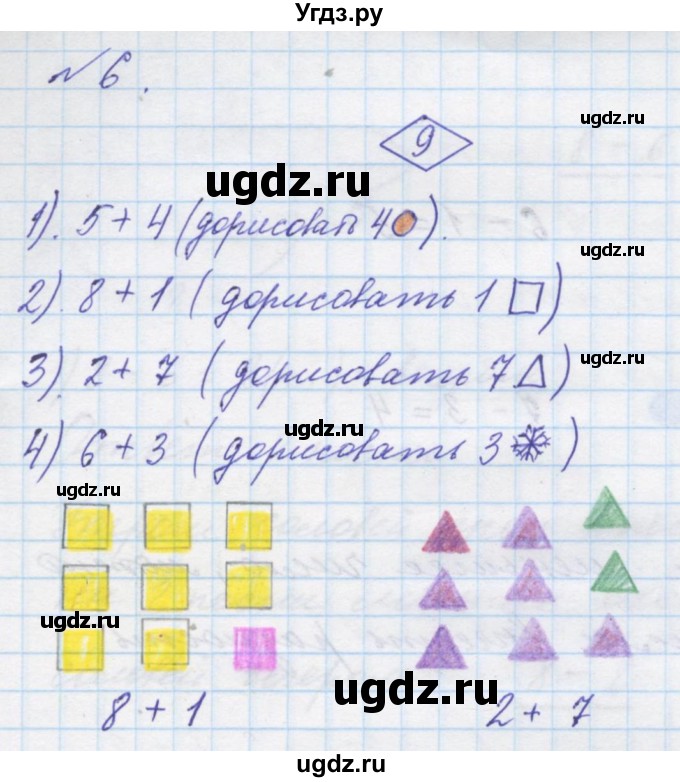 ГДЗ (Решебник к учебнику 2016) по математике 1 класс Л.Г. Петерсон / часть 2 / урок 29 / 6