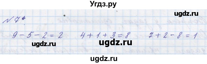 ГДЗ (Решебник к учебнику 2016) по математике 1 класс Л.Г. Петерсон / часть 2 / урок 29 / 7