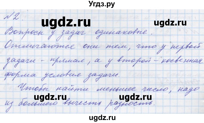 ГДЗ (Решебник к учебнику 2016) по математике 1 класс Л.Г. Петерсон / часть 2 / урок 30 / 2