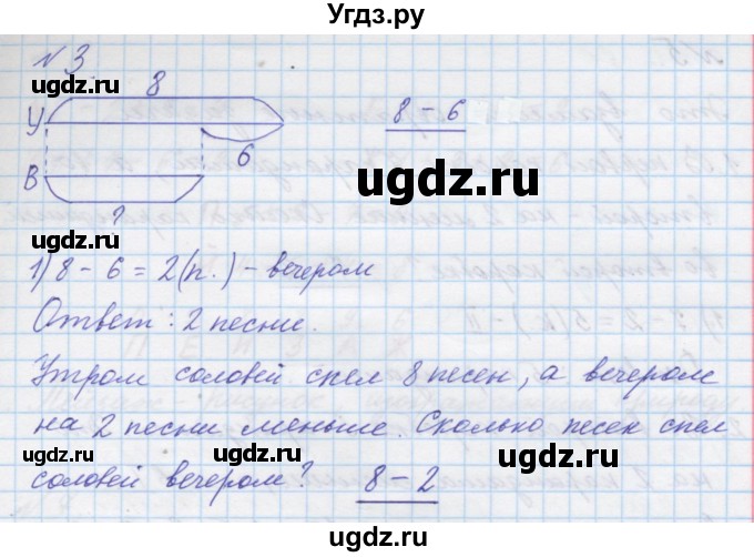 ГДЗ (Решебник к учебнику 2016) по математике 1 класс Л.Г. Петерсон / часть 2 / урок 30 / 3