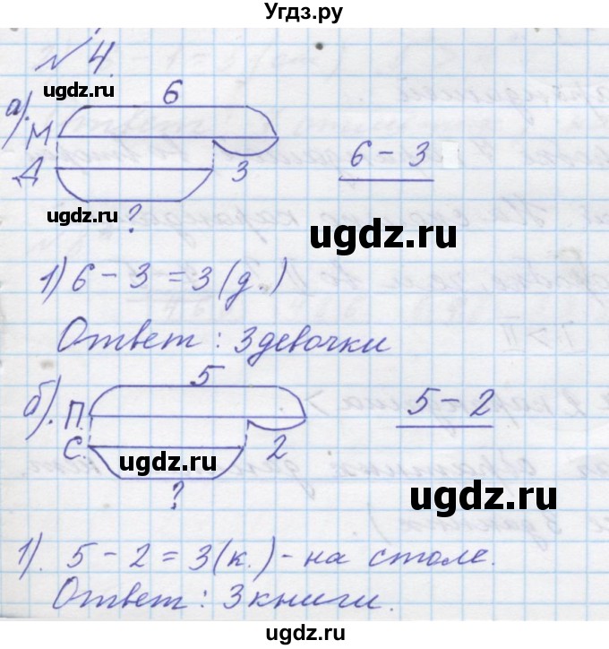 ГДЗ (Решебник к учебнику 2016) по математике 1 класс Л.Г. Петерсон / часть 2 / урок 30 / 4