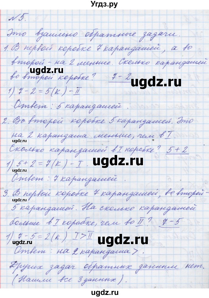 ГДЗ (Решебник к учебнику 2016) по математике 1 класс Л.Г. Петерсон / часть 2 / урок 30 / 5