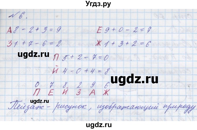 ГДЗ (Решебник к учебнику 2016) по математике 1 класс Л.Г. Петерсон / часть 2 / урок 30 / 6