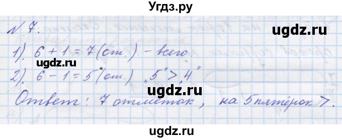 ГДЗ (Решебник к учебнику 2016) по математике 1 класс Л.Г. Петерсон / часть 2 / урок 30 / 7