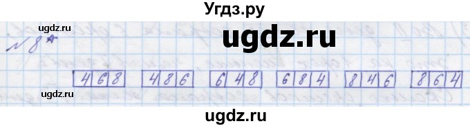 ГДЗ (Решебник к учебнику 2016) по математике 1 класс Л.Г. Петерсон / часть 2 / урок 30 / 8