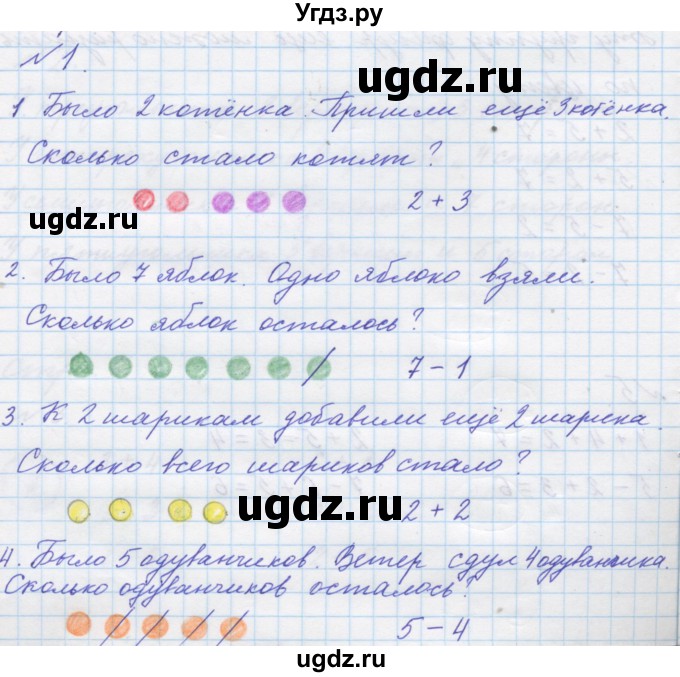 ГДЗ (Решебник к учебнику 2016) по математике 1 класс Л.Г. Петерсон / часть 2 / урок 4 / 1