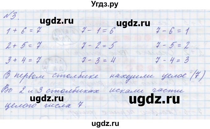 ГДЗ (Решебник к учебнику 2016) по математике 1 класс Л.Г. Петерсон / часть 2 / урок 4 / 3