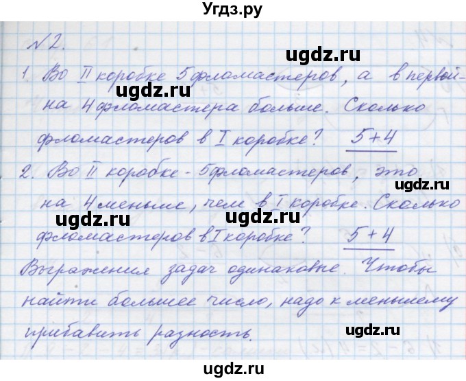 ГДЗ (Решебник к учебнику 2016) по математике 1 класс Л.Г. Петерсон / часть 2 / урок 31 / 2