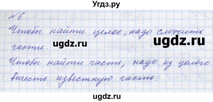 ГДЗ (Решебник к учебнику 2016) по математике 1 класс Л.Г. Петерсон / часть 2 / урок 31 / 6