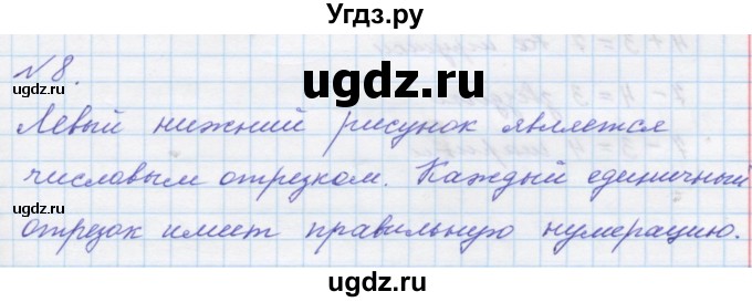 ГДЗ (Решебник к учебнику 2016) по математике 1 класс Л.Г. Петерсон / часть 2 / урок 31 / 8