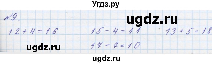 ГДЗ (Решебник к учебнику 2016) по математике 1 класс Л.Г. Петерсон / часть 2 / урок 31 / 9