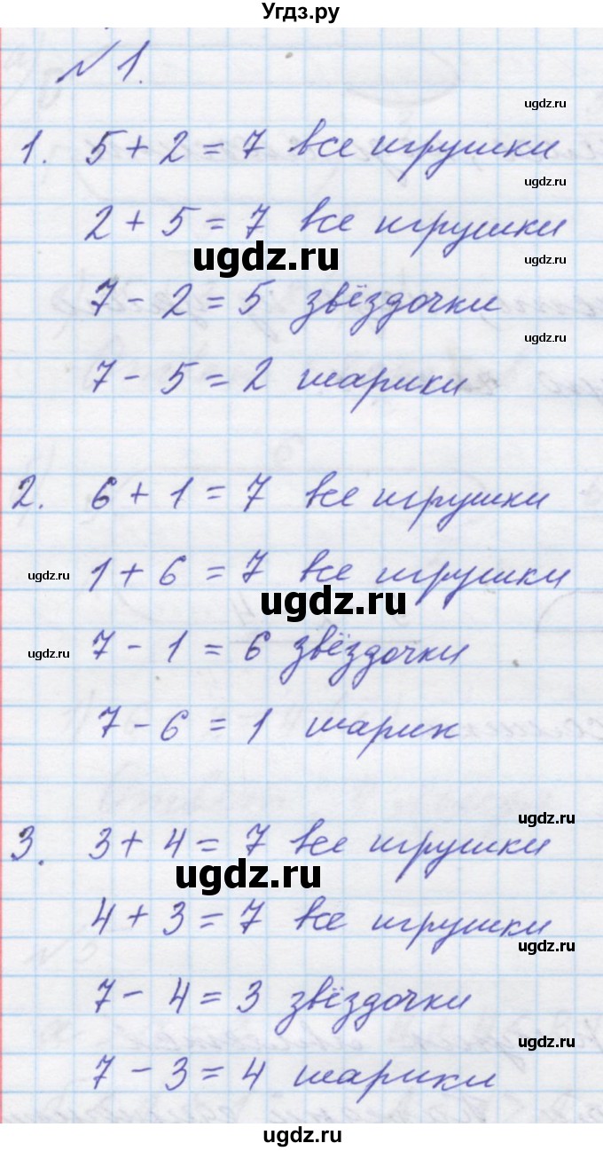 ГДЗ (Решебник к учебнику 2016) по математике 1 класс Л.Г. Петерсон / часть 2 / урок 32 / 1