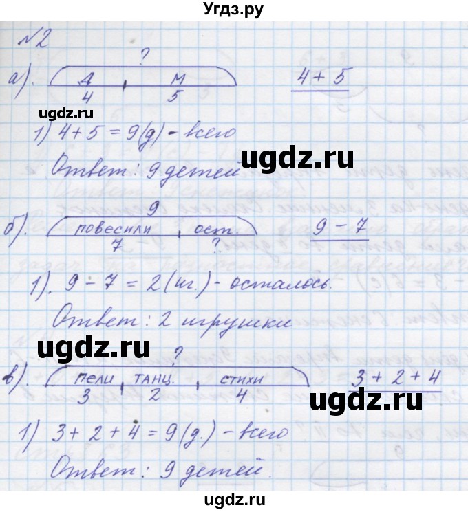 ГДЗ (Решебник к учебнику 2016) по математике 1 класс Л.Г. Петерсон / часть 2 / урок 32 / 2