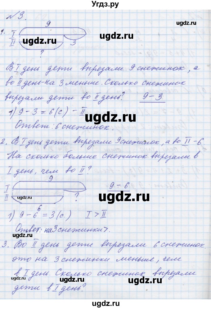 ГДЗ (Решебник к учебнику 2016) по математике 1 класс Л.Г. Петерсон / часть 2 / урок 32 / 3