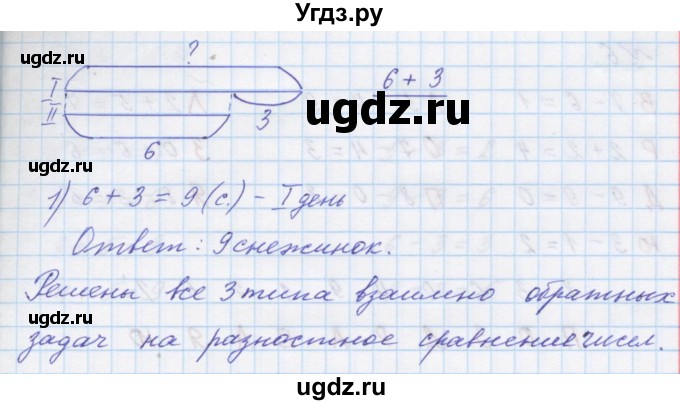 ГДЗ (Решебник к учебнику 2016) по математике 1 класс Л.Г. Петерсон / часть 2 / урок 32 / 3(продолжение 2)