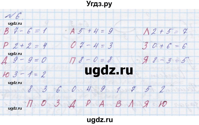 ГДЗ (Решебник к учебнику 2016) по математике 1 класс Л.Г. Петерсон / часть 2 / урок 32 / 6