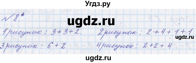 ГДЗ (Решебник к учебнику 2016) по математике 1 класс Л.Г. Петерсон / часть 2 / урок 32 / 8