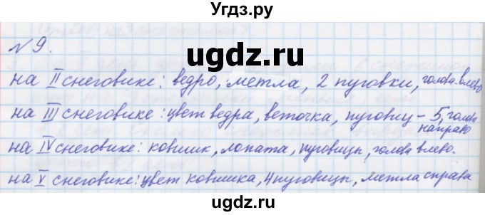 ГДЗ (Решебник к учебнику 2016) по математике 1 класс Л.Г. Петерсон / часть 2 / урок 32 / 9