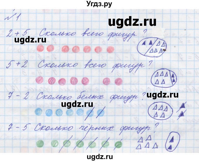 ГДЗ (Решебник к учебнику 2016) по математике 1 класс Л.Г. Петерсон / часть 2 / урок 5 / 1