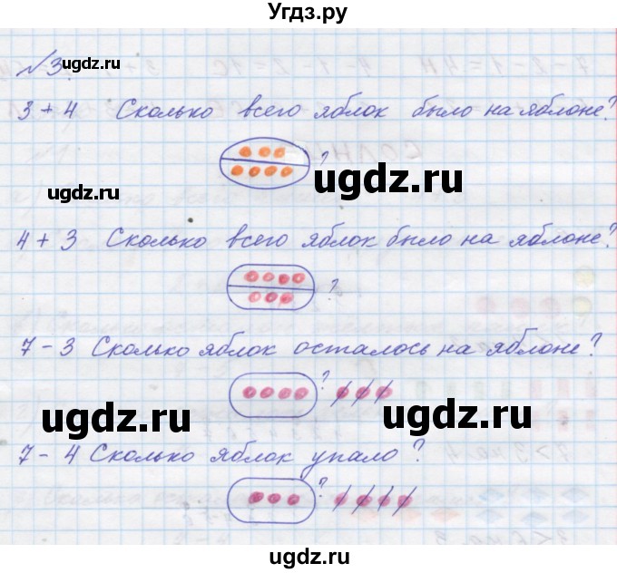 ГДЗ (Решебник к учебнику 2016) по математике 1 класс Л.Г. Петерсон / часть 2 / урок 5 / 3