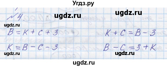 ГДЗ (Решебник к учебнику 2016) по математике 1 класс Л.Г. Петерсон / часть 2 / урок 5 / 4