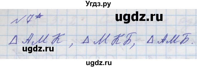 ГДЗ (Решебник к учебнику 2016) по математике 1 класс Л.Г. Петерсон / часть 2 / урок 5 / 7