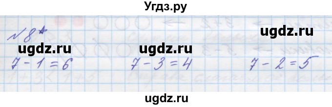 ГДЗ (Решебник к учебнику 2016) по математике 1 класс Л.Г. Петерсон / часть 2 / урок 5 / 8