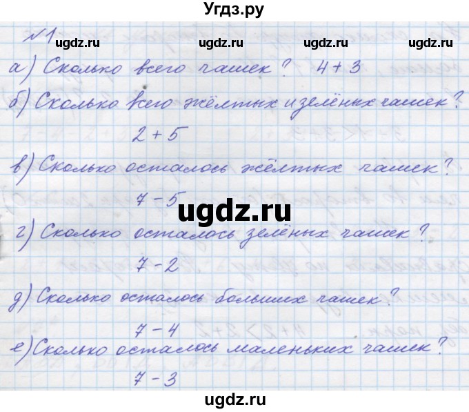 ГДЗ (Решебник к учебнику 2016) по математике 1 класс Л.Г. Петерсон / часть 2 / урок 6 / 1