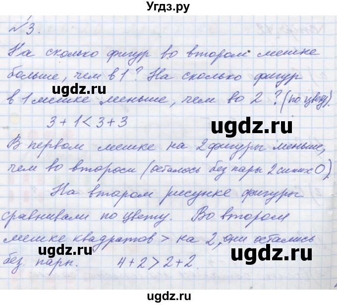 ГДЗ (Решебник к учебнику 2016) по математике 1 класс Л.Г. Петерсон / часть 2 / урок 6 / 3