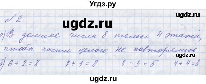 ГДЗ (Решебник к учебнику 2016) по математике 1 класс Л.Г. Петерсон / часть 2 / урок 7 / 2