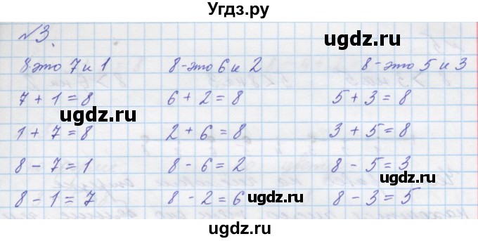 ГДЗ (Решебник к учебнику 2016) по математике 1 класс Л.Г. Петерсон / часть 2 / урок 7 / 3