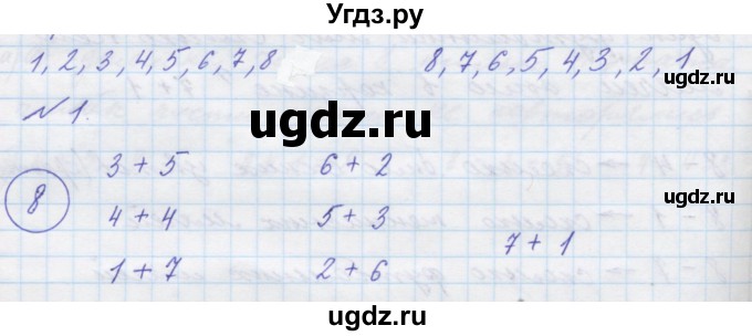 ГДЗ (Решебник к учебнику 2016) по математике 1 класс Л.Г. Петерсон / часть 2 / урок 8 / 1