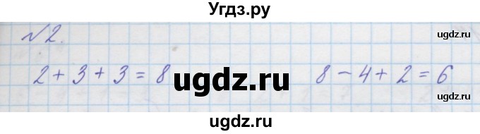 ГДЗ (Решебник к учебнику 2016) по математике 1 класс Л.Г. Петерсон / часть 2 / урок 8 / 2