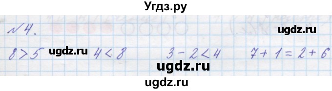 ГДЗ (Решебник к учебнику 2016) по математике 1 класс Л.Г. Петерсон / часть 2 / урок 8 / 4