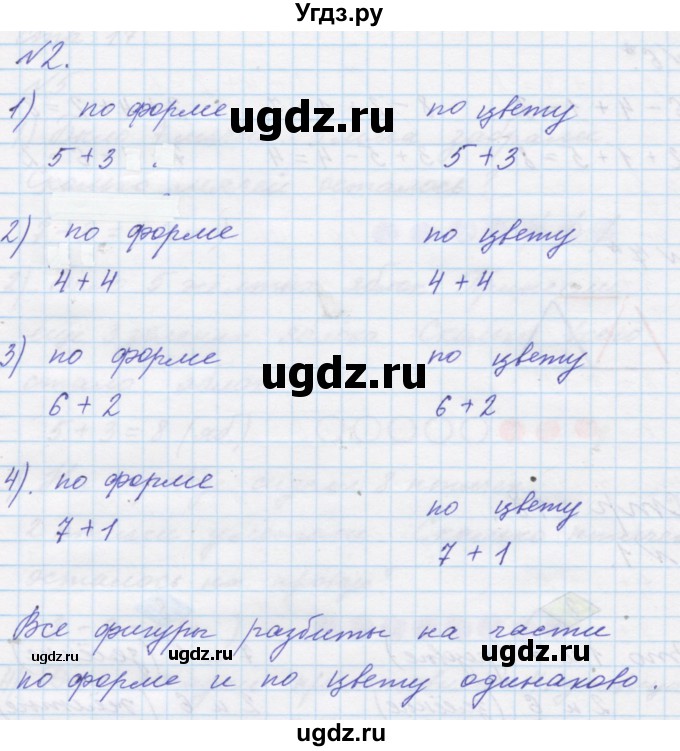 ГДЗ (Решебник к учебнику 2016) по математике 1 класс Л.Г. Петерсон / часть 2 / урок 9 / 2